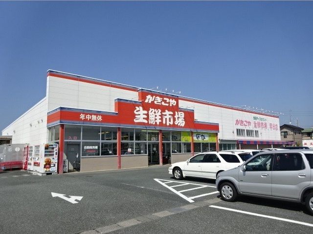 近くのかきこや生鮮市場早出店まで350m（徒歩5分）