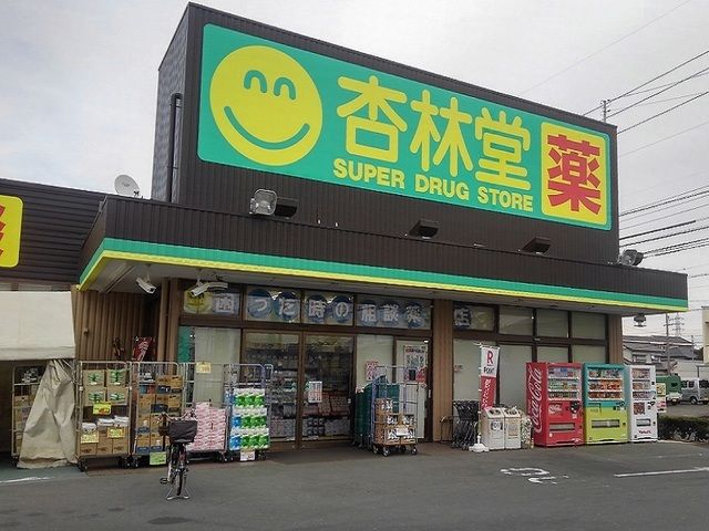 近くの杏林堂ドラッグストア上西店まで550m（徒歩7分）