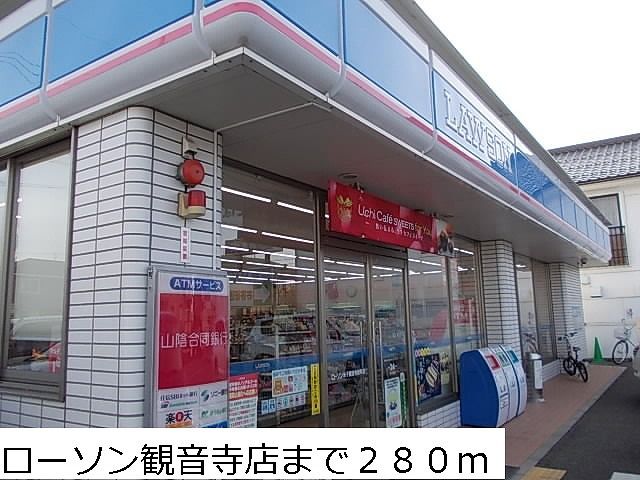 近くのコンビニまで280m（徒歩4分）