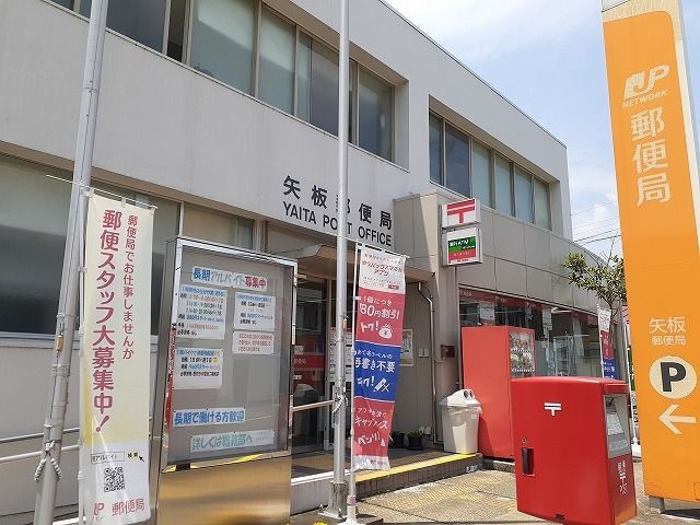 近くの矢板郵便局まで600m（徒歩8分）