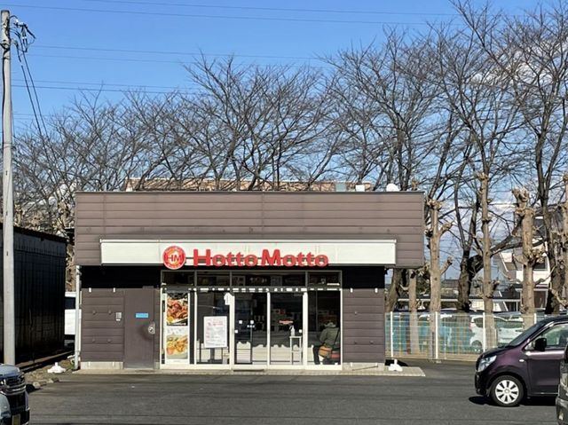 近くのほっともっと真鍋店まで1,100m（徒歩14分）