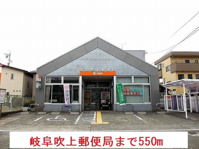 近くの郵便局まで550m（徒歩7分）