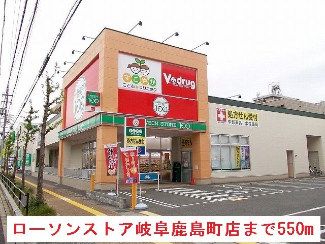 近くのコンビニまで550m（徒歩7分）