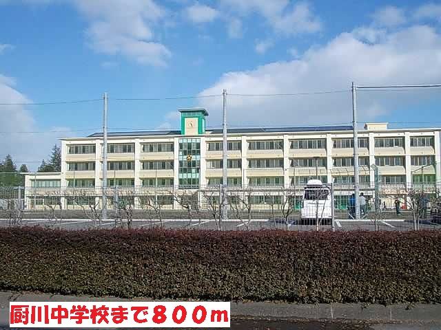 近くの厨川中学校まで800m(徒歩10分)
