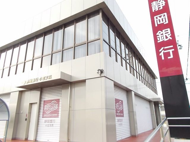 近くの静岡銀行小笠支店まで1,600m（徒歩20分）