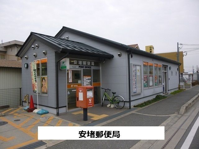 近くの安堵郵便局まで390m(徒歩5分)