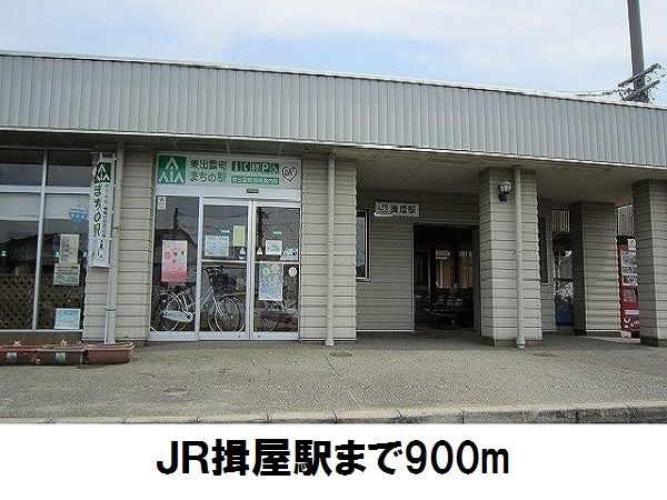 近くのＪＲ揖屋駅まで900m（徒歩12分）
