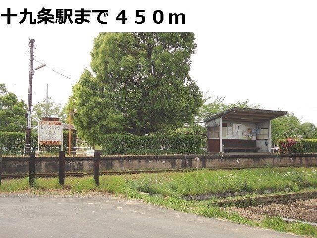 近くの駅まで450m（徒歩6分）