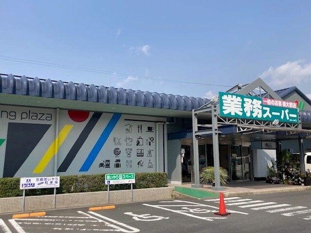 近くの業務スーパー 与謝ウィル店まで1,600m(徒歩20分)