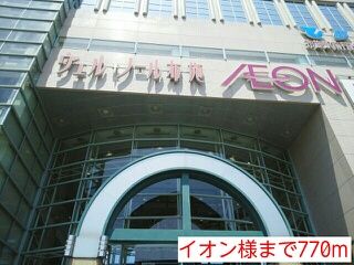 近くのイオン様まで770m(徒歩10分)
