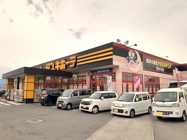 近くのドン・キホーテ打田店様まで2,630m（徒歩33分）