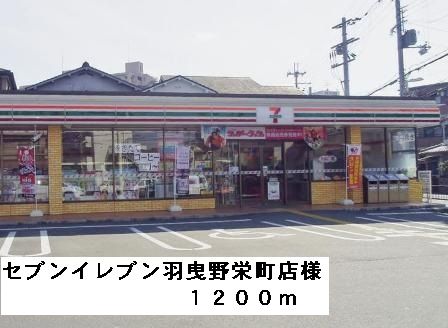 近くのコンビニまで1,200m（徒歩15分）