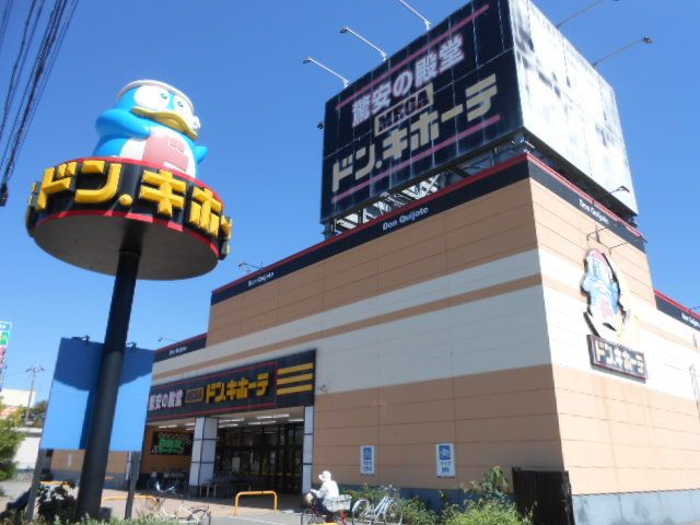近くのメガドン・キホーテ長浜店様まで500m(徒歩7分)