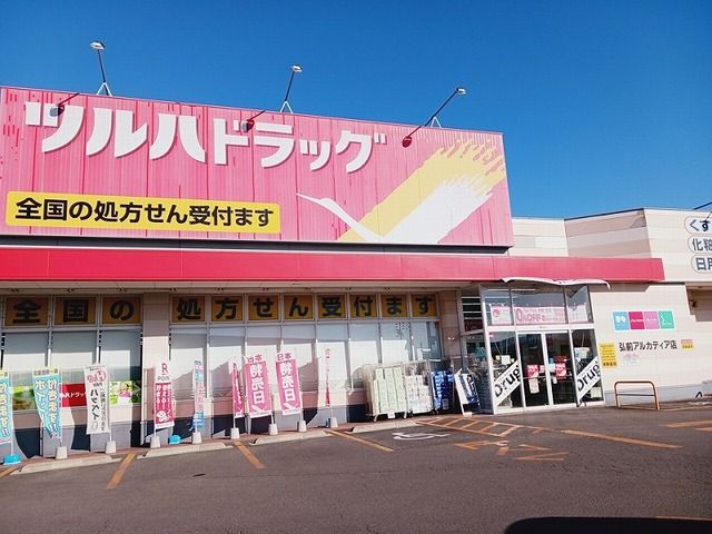 近くのツルハドラッグまで500m(徒歩7分)