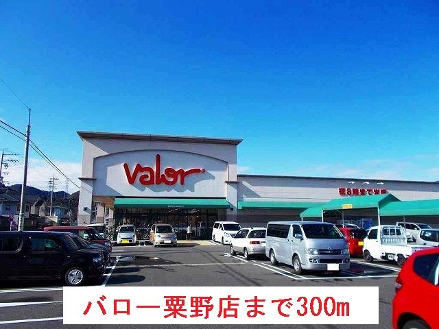 近くのバロー岐阜粟野店まで300m（徒歩4分）