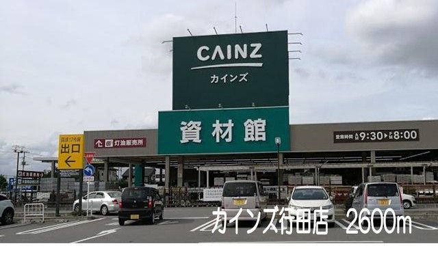 近くのホームセンターまで2,600m（徒歩33分）