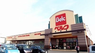 近くのベルク城西店まで1,500m(徒歩19分)