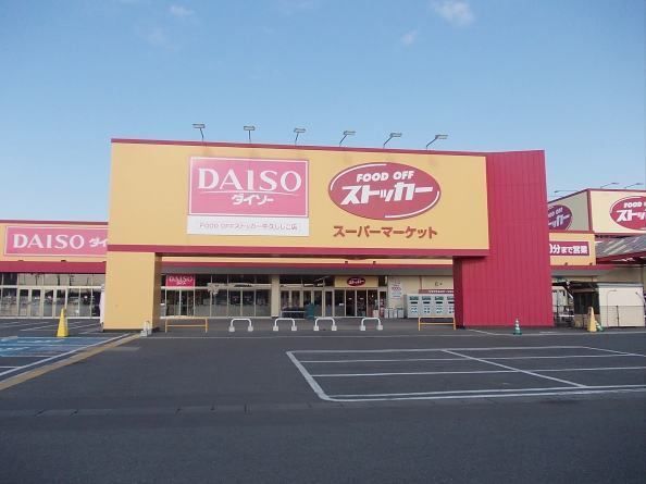 近くのストッカーまで550m（徒歩7分）