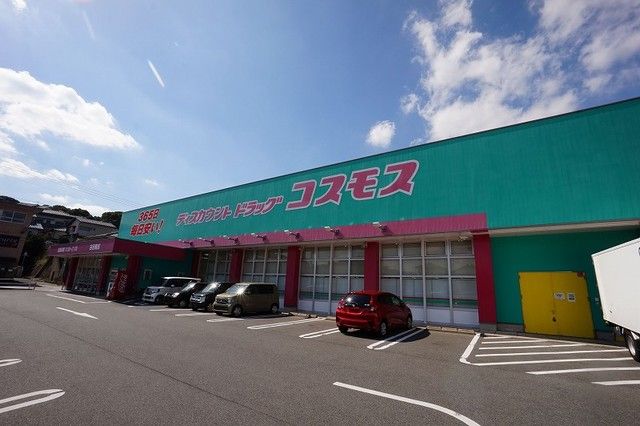 近くのコスモス　吉田南店まで450m（徒歩6分）