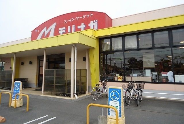 近くのモリナガまで900m（徒歩12分）