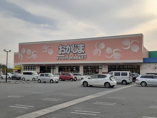 近くのフーズマーケットおかじま甲州店まで1,800m（徒歩23分）