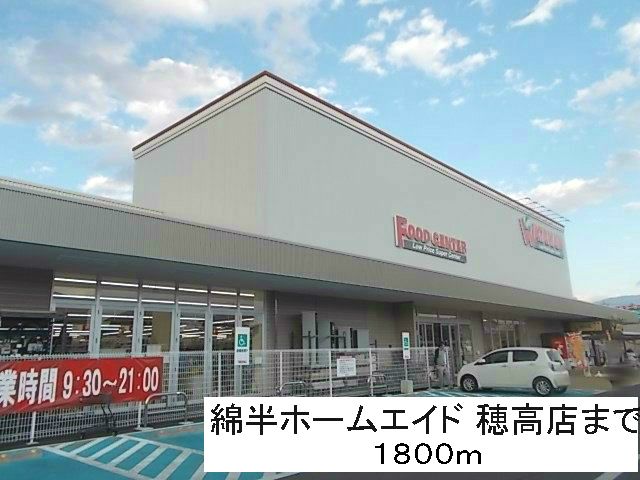 近くのホームセンターまで1,800m（徒歩23分）
