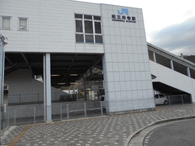 近くのＪＲ紀三井寺駅様まで500m（徒歩7分）