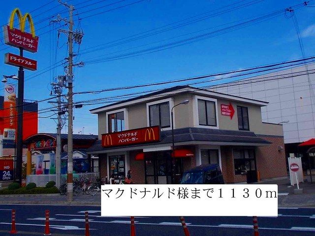 近くのマクドナルドまで1,130m（徒歩15分）