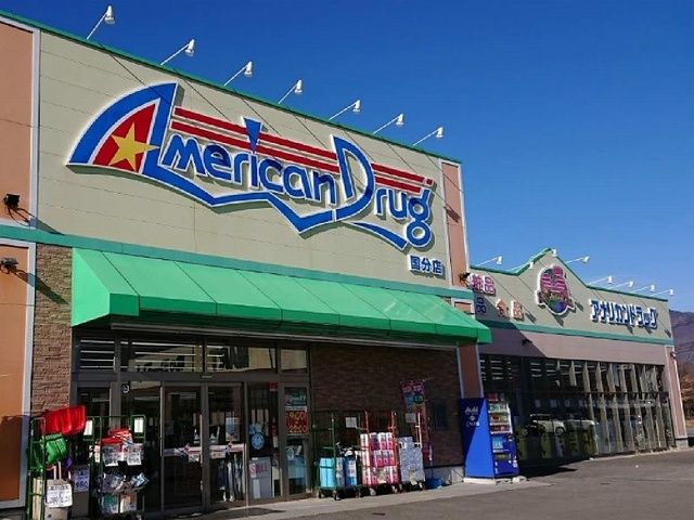 近くのアメリカンドラッグまで1,400m(徒歩18分)