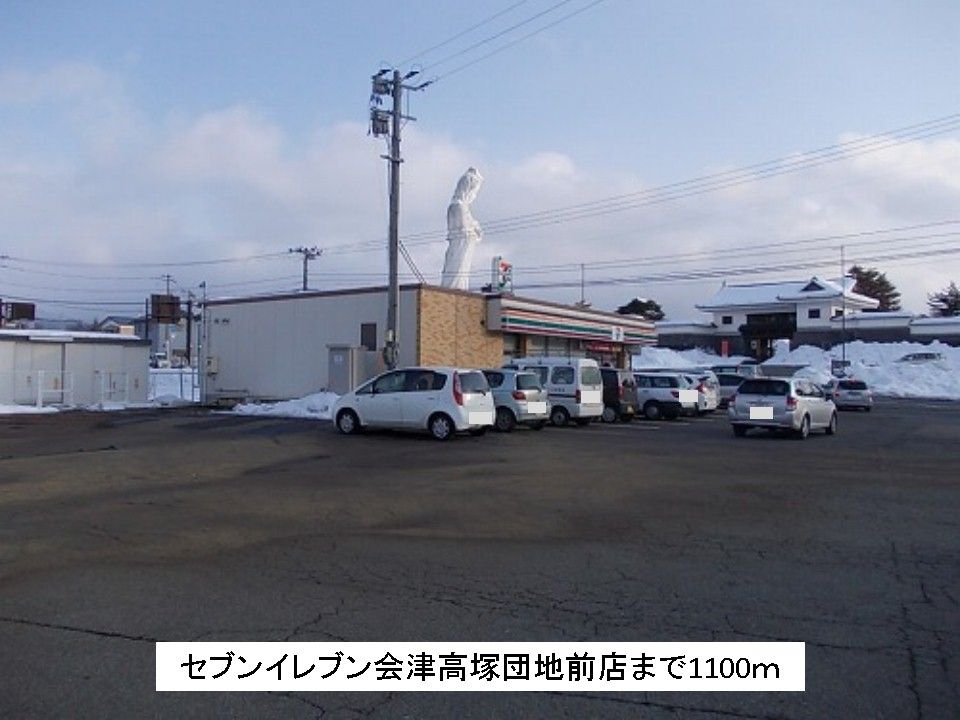 近くのコンビニまで1,100m（徒歩14分）