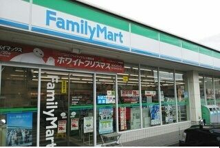 近くのファミリーマートまで160m（徒歩2分）
