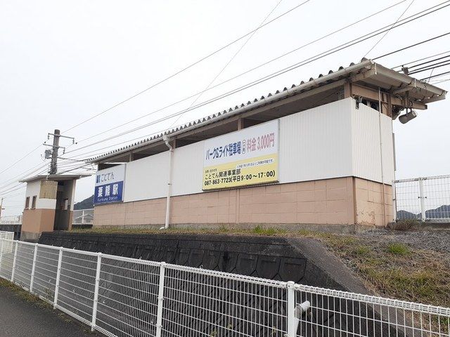 近くの琴平電鉄栗熊駅まで400m(徒歩5分)