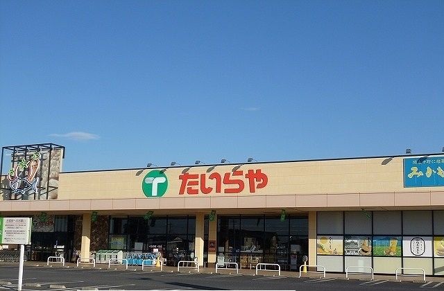 近くのたいらや芳賀店まで940m（徒歩12分）