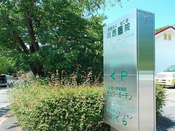近くの川西医院まで2,300m（徒歩29分）
