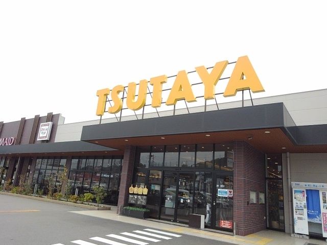 近くのTSUTAYAまで1,100m（徒歩14分）