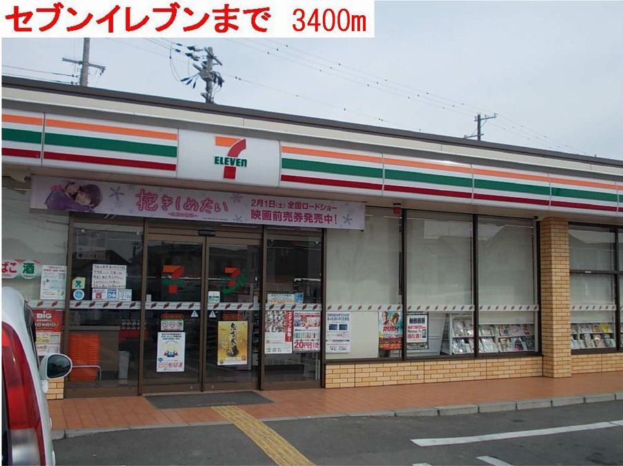 近くのセブンイレブンまで3,400m(徒歩43分)