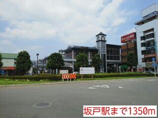 近くの坂戸駅まで1,350m(徒歩17分)