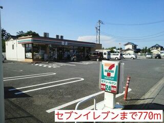 近くのセブンイレブンまで770m(徒歩10分)