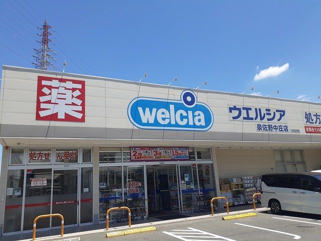 近くのウエルシア様まで979m（徒歩13分）
