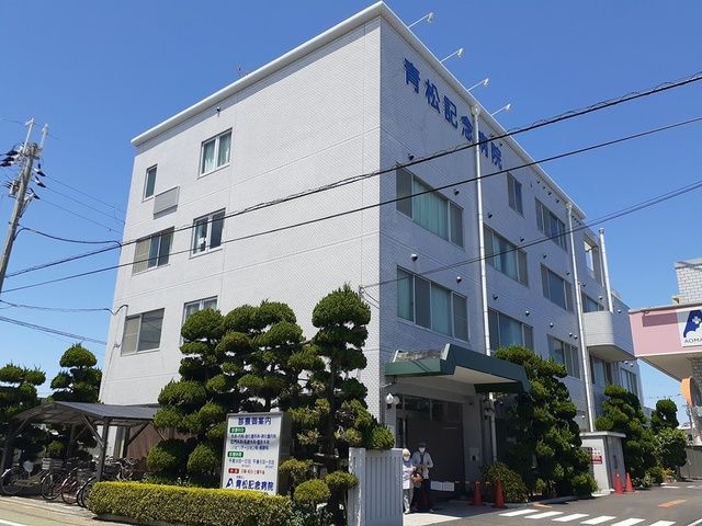 近くの青松記念病院様まで285m（徒歩4分）