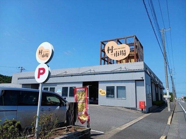 近くの村の市場 東金店まで650m(徒歩9分)