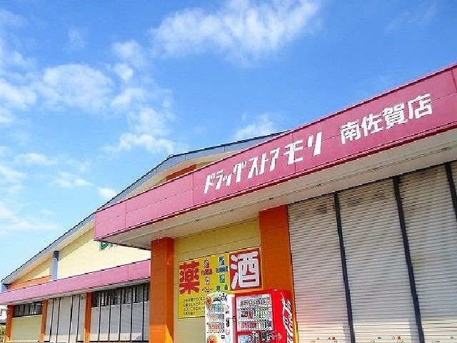 近くのモリ南佐賀店まで1,100m（徒歩14分）