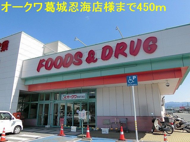 近くのスーパーまで450m（徒歩6分）