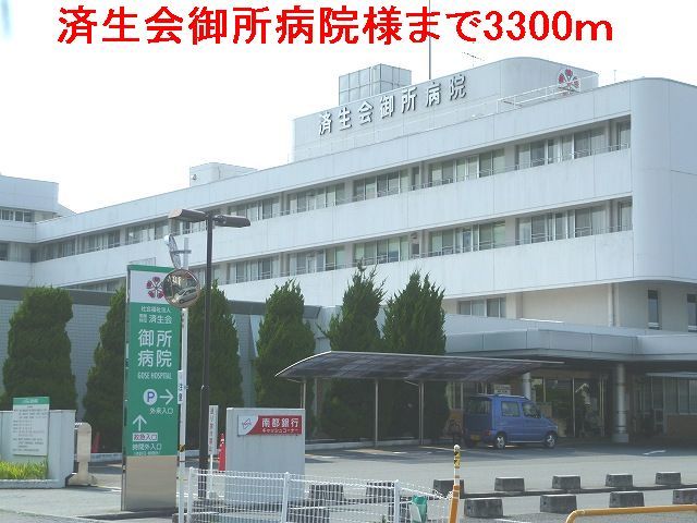 近くの病院まで3,300m（徒歩42分）