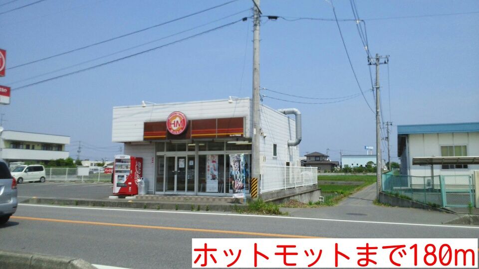 近くのホットモットまで180m（徒歩3分）