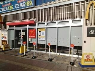 近くのマクドナルド様まで650m（徒歩9分）