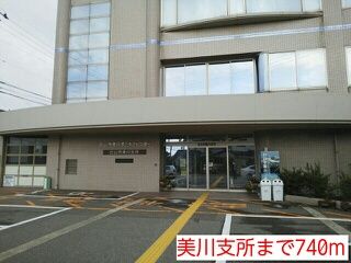 近くの美川支所まで740m（徒歩10分）