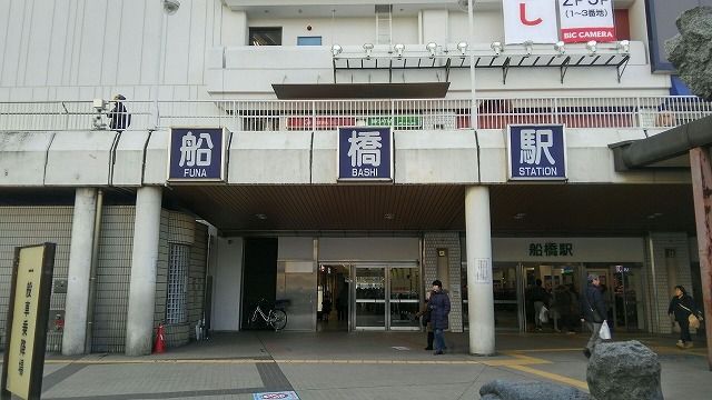 近くのJR船橋駅まで800m(徒歩10分)