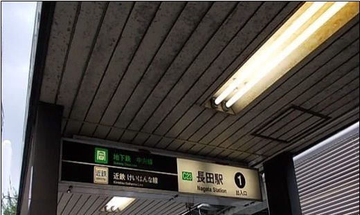 近くの長田駅まで1,000m(徒歩13分)