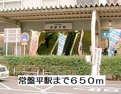 近くの常盤平駅まで650m（徒歩9分）